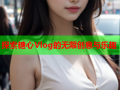 探索糖心Vlog的无限创意与乐趣