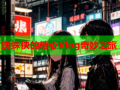 蜘蛛侠的糖心Vlog奇妙之旅