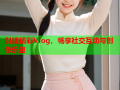 创建精彩Vlog，畅享社交互动与创作乐趣